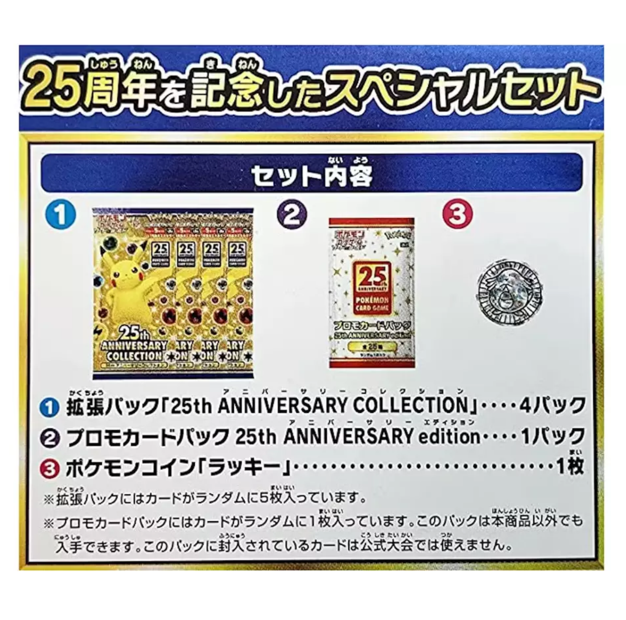 Pokémon 25th ANNIVERSARY COLLECTION Special Set Japanese Card Special Box S8a